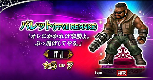 #012Υͥ/FFBEס쥢ƥNeo VisionפΥ˥åȤȤơFFVII REMAKEפΥ饦ɤ