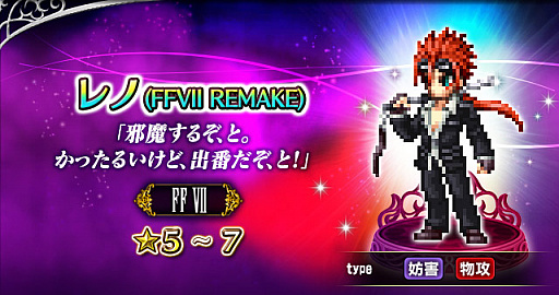 画像ギャラリー No.013のサムネイル画像 / 「FFBE」,新レアリティ「Neo Vision」のユニットとして「FFVII REMAKE」のクラウドが参戦