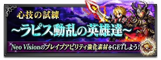 ���������꡼ No.001�Υ���ͥ������ / ��FFBE�ס����쥢��ƥ���FFBE��˥åȡ֥쥤��-Neo Vision-�פ��о�