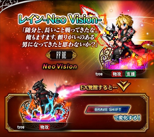 その他 FFbe FFBE」，新レアリティのFFBEユニット「レイン-Neo Vision-」が登場