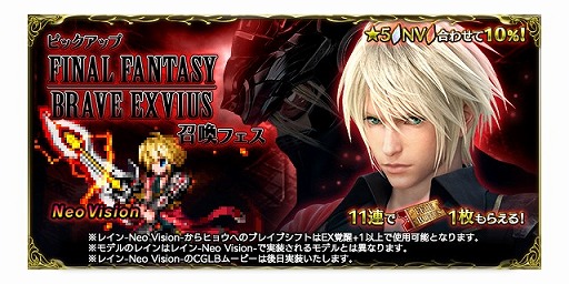 ���������꡼ No.005�Υ���ͥ������ / ��FFBE�ס����쥢��ƥ���FFBE��˥åȡ֥쥤��-Neo Vision-�פ��о�