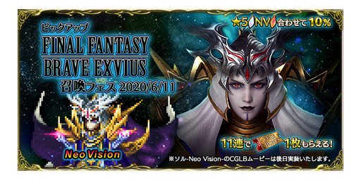 ���������꡼ No.010�Υ���ͥ������ / ��FFBE�ס�Neo Vision����˥åȡ֥���-Neo Vision-�פ��о�