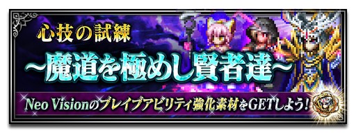 ���������꡼ No.011�Υ���ͥ������ / ��FFBE�ס�Neo Vision����˥åȡ֥���-Neo Vision-�פ��о�