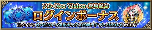 ���������꡼ No.013�Υ���ͥ������ / ��FFBE�ס�Neo Vision����˥åȡ֥���-Neo Vision-�פ��о�