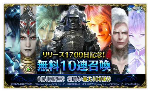 ���������꡼ No.015�Υ���ͥ������ / ��FFBE�פˡ֥��֥饹-Neo Vision-�פ����쥢��ƥ����о졣��꡼��1700����ǰ��������100Ϣ̵��������