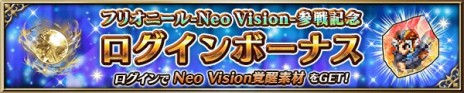 ���������꡼ No.007�Υ���ͥ������ / ��FFBE�פ˿���˥åȡ֥եꥪ�ˡ��� -Neo Vision-�פȡַ��ۤ������ޥꥢ�פ�����