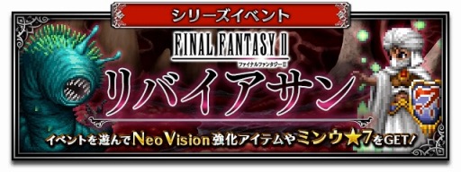 FFBEפ˿˥åȡ֥եꥪˡ -Neo Vision-פȡַۤޥꥢפ