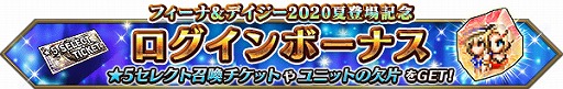 画像ギャラリー No.011のサムネイル画像 / 「FFBE」にNeo Vision 新ユニット,フィーナ&デイジー2020 夏が登場