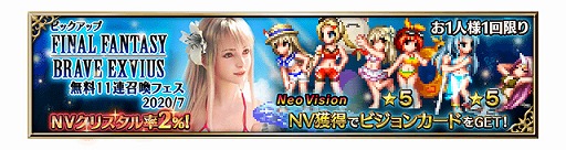 画像ギャラリー No.012のサムネイル画像 / 「FFBE」にNeo Vision 新ユニット,フィーナ&デイジー2020 夏が登場