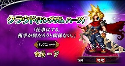 画像ギャラリー No.007のサムネイル画像 / 「FFBE」にて「KINGDOM HEARTS Union χ Dark Road」とのコラボがスタート