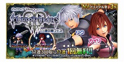画像ギャラリー No.019のサムネイル画像 / 「FFBE」にて「KINGDOM HEARTS Union χ Dark Road」とのコラボがスタート