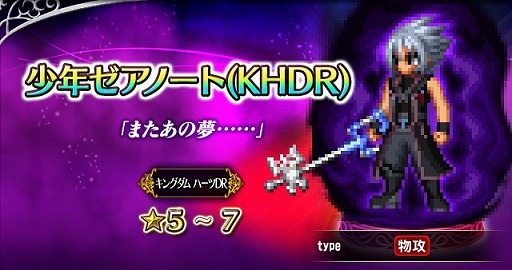 FFBEפˤơKINGDOM HEARTS Union  Dark RoadפȤΥܤ