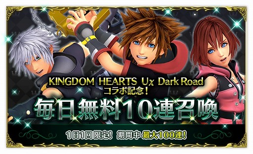 FFBEפˤơKINGDOM HEARTS Union  Dark RoadפȤΥܤ