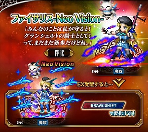 画像ギャラリー No.002のサムネイル画像 / 「FFブレイブエクスヴィアス」,新ユニット“ファイサリス-Neo Vision-”が登場