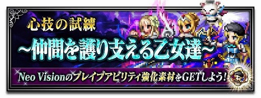 画像ギャラリー No.010のサムネイル画像 / 「FFブレイブエクスヴィアス」,新ユニット“ファイサリス-Neo Vision-”が登場