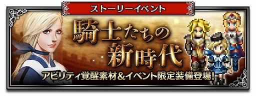 画像ギャラリー No.011のサムネイル画像 / 「FFブレイブエクスヴィアス」,新ユニット“ファイサリス-Neo Vision-”が登場