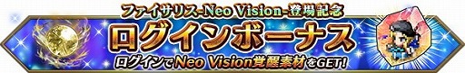 画像ギャラリー No.012のサムネイル画像 / 「FFブレイブエクスヴィアス」,新ユニット“ファイサリス-Neo Vision-”が登場