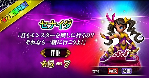 画像ギャラリー No.005のサムネイル画像 / 「FFBE」,装備なしで挑む周回タイプの新しい総力戦イベントが開催