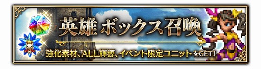 画像ギャラリー No.008のサムネイル画像 / 「FFBE」,装備なしで挑む周回タイプの新しい総力戦イベントが開催