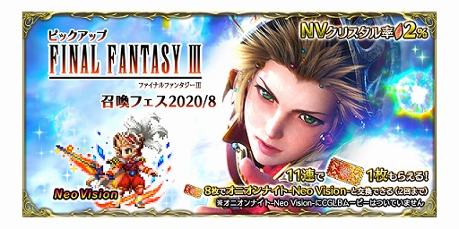 ���������꡼ No.006�Υ���ͥ������ / ��FFBE�ס��ե����ʥ�ե��󥿥���III��꿷��˥å�2�Τ��о�