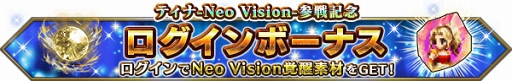 ���������꡼ No.008�Υ���ͥ������ / ��FFBE�ס��ե����ʥ�ե��󥿥���VI���ƥ���-Neo Vision�ȥ��ब����