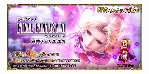 ���������꡼ No.013�Υ���ͥ������ / ��FFBE�ס��ե����ʥ�ե��󥿥���VI���ƥ���-Neo Vision�ȥ��ब����