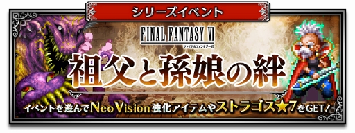 ���������꡼ No.014�Υ���ͥ������ / ��FFBE�ס��ե����ʥ�ե��󥿥���VI���ƥ���-Neo Vision�ȥ��ब����