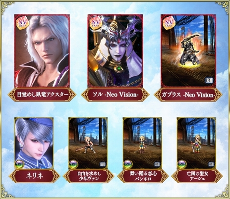 ���������꡼ No.024�Υ���ͥ������ / ��FFBE�ס��ե����ʥ�ե��󥿥���VI���ƥ���-Neo Vision�ȥ��ब����