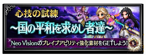 ���������꡼ No.014�Υ���ͥ������ / ��FFBE�פ˿���˥åȡȥ饹������-Neo Vision-�ɤ��о�