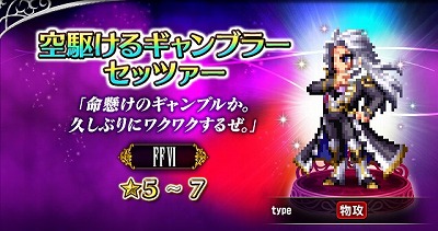 ���������꡼ No.011�Υ���ͥ������ / ��FFBE�ס������ӥ�5��ǯ��ľ����ǰ�����ڡ����»�