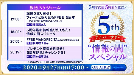 ���������꡼ No.003�Υ���ͥ������ / ��FFBE�ס�5��ǯ�ξ����Ҳ𤹤������Ȥ�9��27��17:00��������