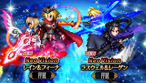 Ffbe 5周年を記念した新ユニット レイン フィーナ と ラスウェル レーゲン が登場