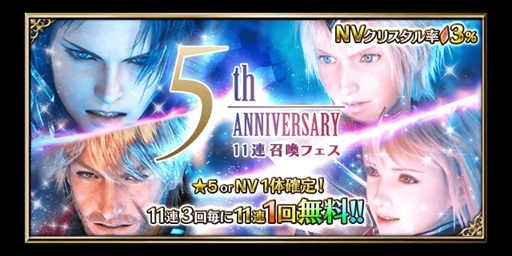 Ffbe 5周年を記念した新ユニット レイン フィーナ と ラスウェル レーゲン が登場