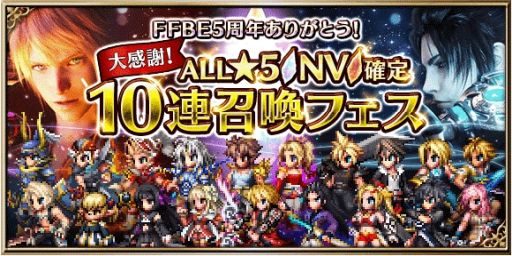 画像ギャラリー No.002のサムネイル画像 / 「ファイナルファンタジー ブレイブエクスヴィアス」が本日で5周年。記念のレイドイベントなどが開催