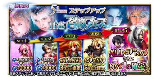 画像ギャラリー No.007のサムネイル画像 / 「ファイナルファンタジー ブレイブエクスヴィアス」が本日で5周年。記念のレイドイベントなどが開催