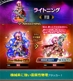 ���������꡼ No.006�Υ���ͥ������ / ��FFBE�פ�CG�ࡼ�ӡ��Ĥ��ο���˥åȡֺ��β����ԥ饤�ȥ˥󥰡פ�����