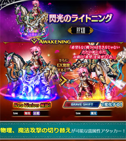 ���������꡼ No.007�Υ���ͥ������ / ��FFBE�פ�CG�ࡼ�ӡ��Ĥ��ο���˥åȡֺ��β����ԥ饤�ȥ˥󥰡פ�����