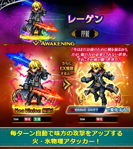 画像ギャラリー No.005のサムネイル画像 / 「FFBE」Neo Visionユニット“マズルカ”が登場