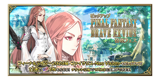 画像ギャラリー No.008のサムネイル画像 / 「FFBE」Neo Visionユニット“マズルカ”が登場