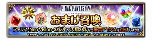 画像ギャラリー No.007のサムネイル画像 / 「FFBE」にCGムービー付きの新ユニット,ファリス-Neo Vision-が参戦