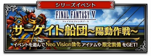 画像ギャラリー No.008のサムネイル画像 / 「FFBE」にCGムービー付きの新ユニット,ファリス-Neo Vision-が参戦