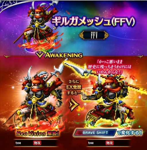 画像ギャラリー No.011のサムネイル画像 / 「FFBE」にCGムービー付きの新ユニット,ファリス-Neo Vision-が参戦