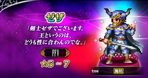 画像ギャラリー No.013のサムネイル画像 / 「FFBE」にCGムービー付きの新ユニット,ファリス-Neo Vision-が参戦