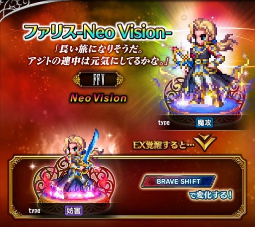 画像ギャラリー No.015のサムネイル画像 / 「FFBE」にCGムービー付きの新ユニット,ファリス-Neo Vision-が参戦