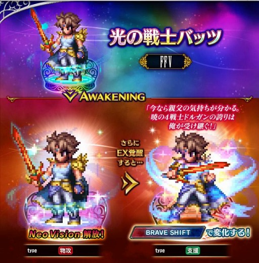 画像ギャラリー No.020のサムネイル画像 / 「FFBE」にCGムービー付きの新ユニット,ファリス-Neo Vision-が参戦