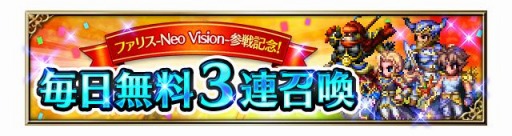 画像ギャラリー No.024のサムネイル画像 / 「FFBE」にCGムービー付きの新ユニット,ファリス-Neo Vision-が参戦