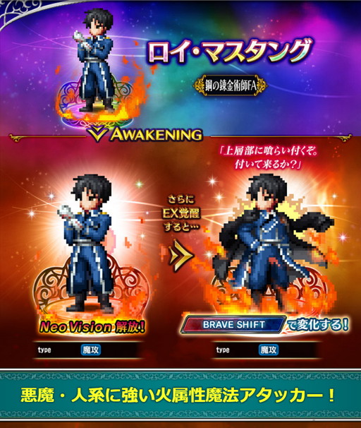 画像集#012のサムネイル/「FFBE」，“鋼の錬金術師”とのコラボが本日より開始。エルリック兄妹など期間限定で登場