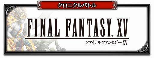 ���������꡼ No.019�Υ���ͥ������ / ��FFBE�ס�FF15���Υ��ƥ����ȥ����ǥ�Neo Vision��CG�ࡼ�ӡ��դ��ǻ���