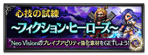 画像ギャラリー No.002のサムネイル画像 / 「FFBE」,スターライトエレナとヨシキリが新オリジナルユニットとして登場