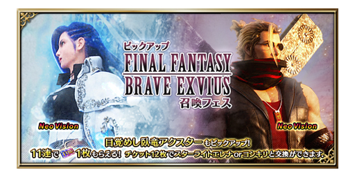 画像ギャラリー No.005のサムネイル画像 / 「FFBE」,スターライトエレナとヨシキリが新オリジナルユニットとして登場